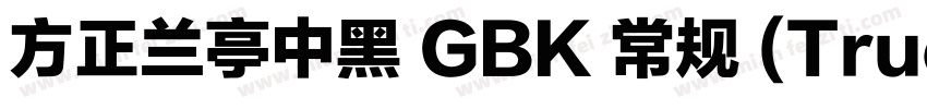 方正兰亭中黑 GBK 常规 (TrueType) (100)字体转换